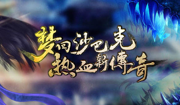 《神龙大极品》1.76复古极品独家长期服推荐
