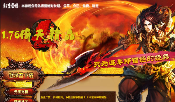 《神州精品》1•76独家长久耐玩复古传奇