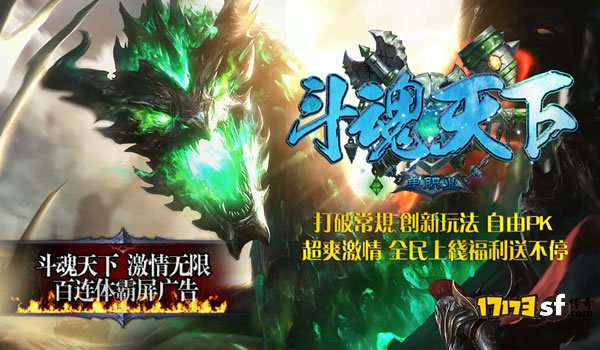 斗魂超变-变态级单职业