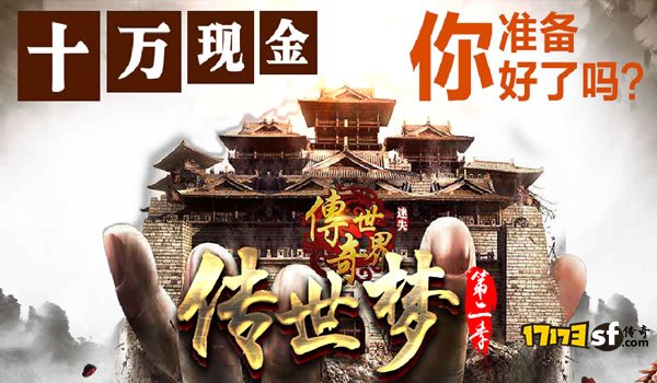 传世梦打金迷失第二季