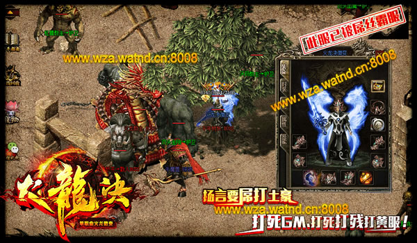 「火龙决」单职业火龙怒战微变传奇!