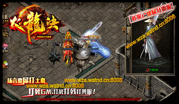 「火龙决」单职业火龙怒战微变传奇!