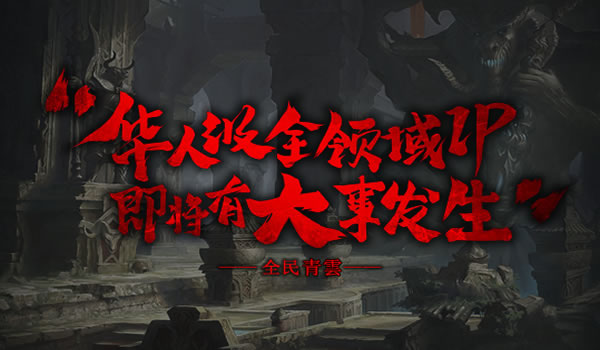 「青云合击」全新180星王合击传奇