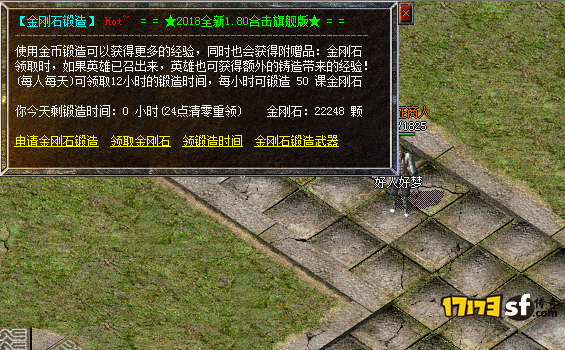 热血传奇中如何获取并使用神奇道具金刚石?