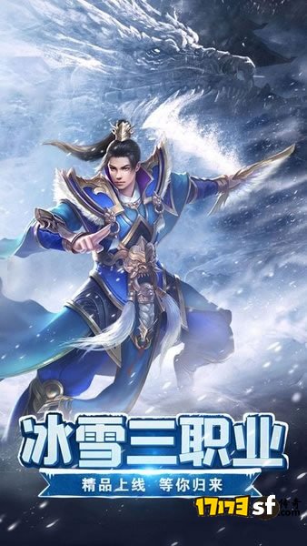 冰雪三职业:传奇游戏新攻略,让你轻松成为最强王者!