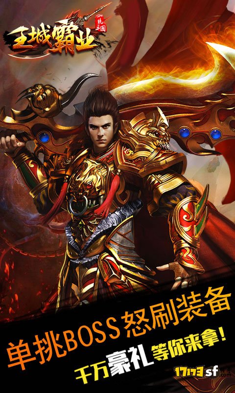 《王城争霸》传奇玩法攻略,助你称霸王城!