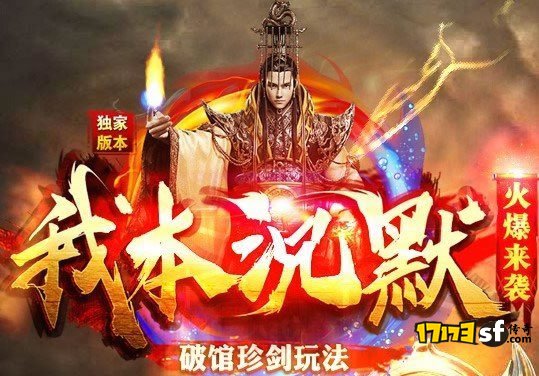 我本沉默:传奇中的传奇,热血中的热血