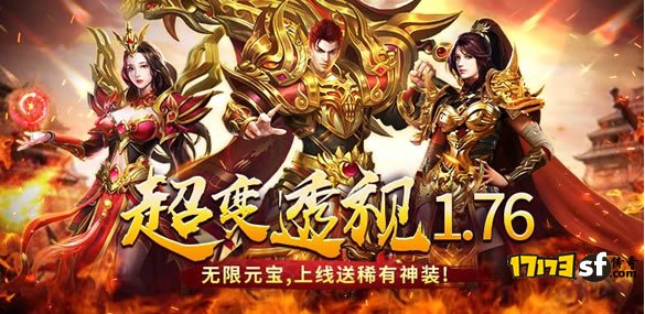 超变透视1.76:传奇游戏的新潮流