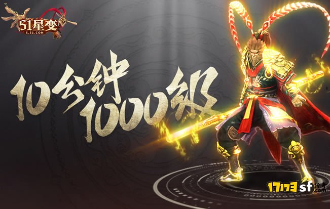 51星变:超变传奇游戏,变态玩法多,上线满级,无限元宝