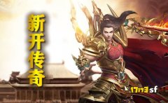 传奇法师快速升级攻略：勇气与策略并存