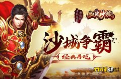 传奇手游高手秘籍：自动喝药助你战无不胜